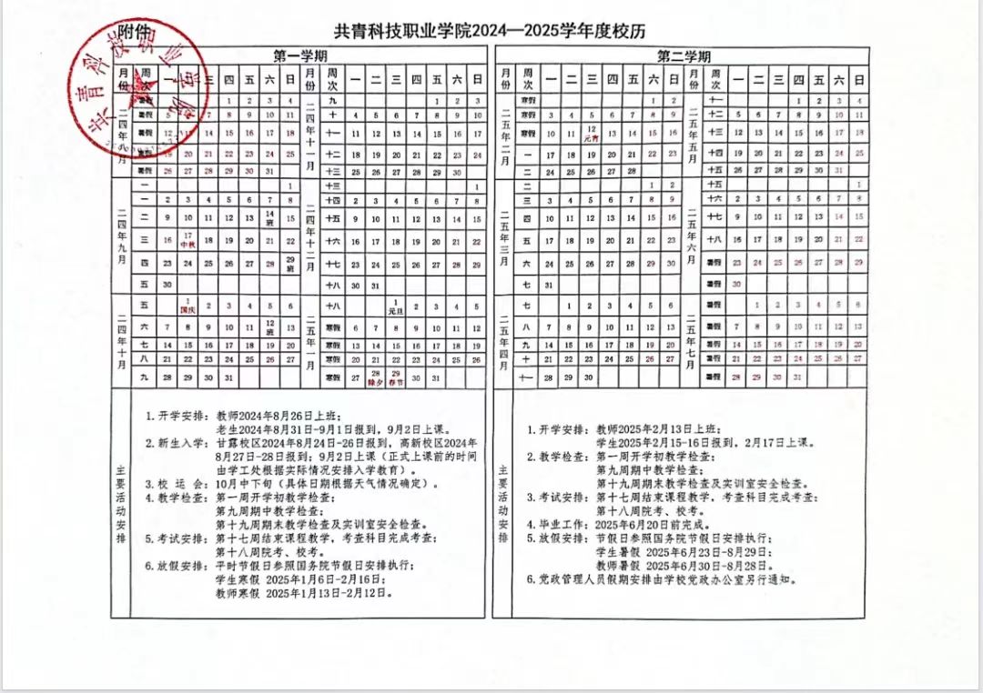 2024年-2025年校历图片.jpg